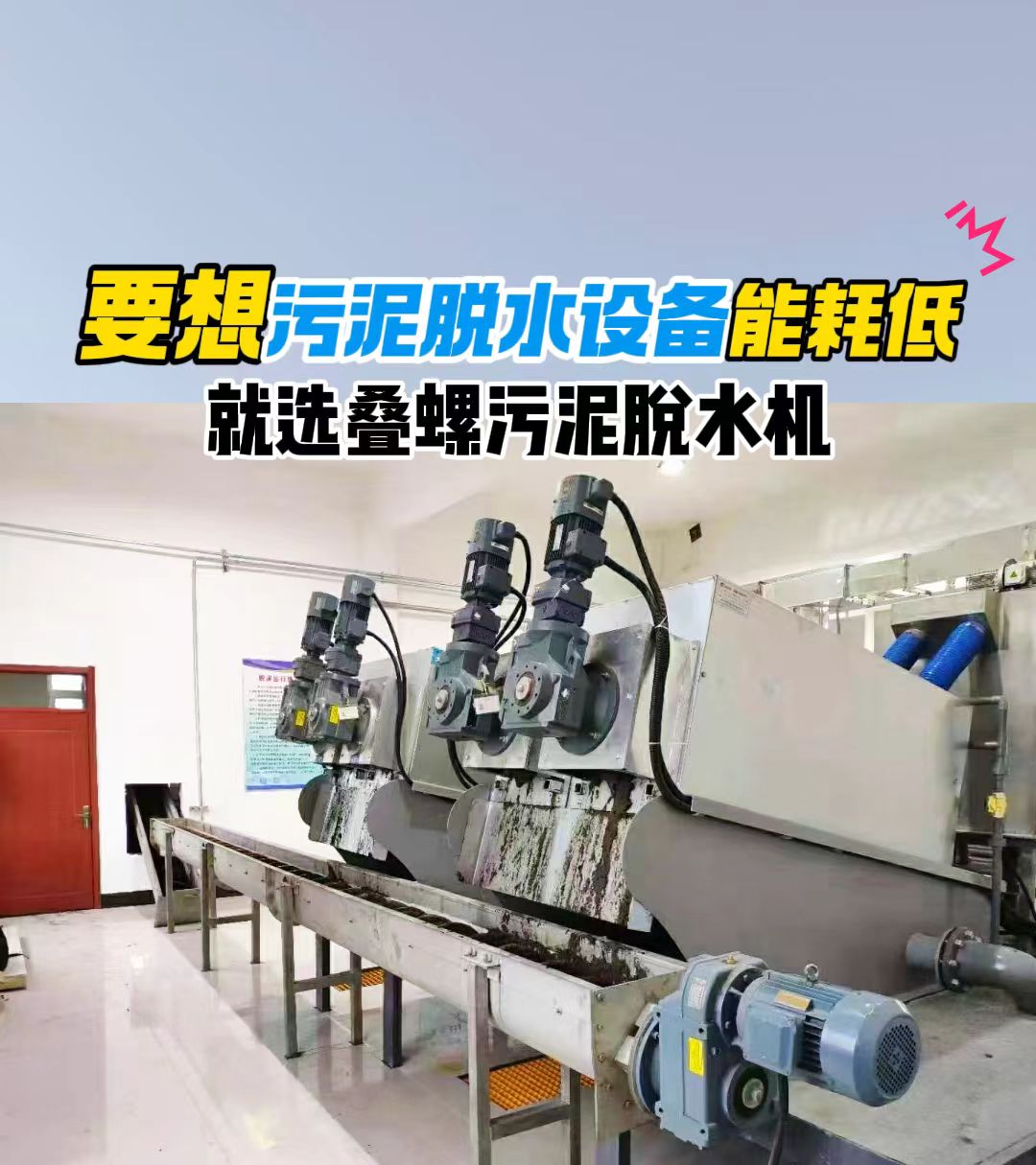 疊螺污泥脫水機(jī)