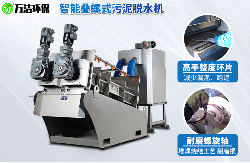 屠宰污泥脫水設備疊螺機